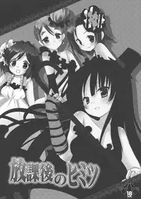 (ComiComi13) [Nagiyamasugi (Nagiyama)] Houkago no Himitsu (K-ON!)