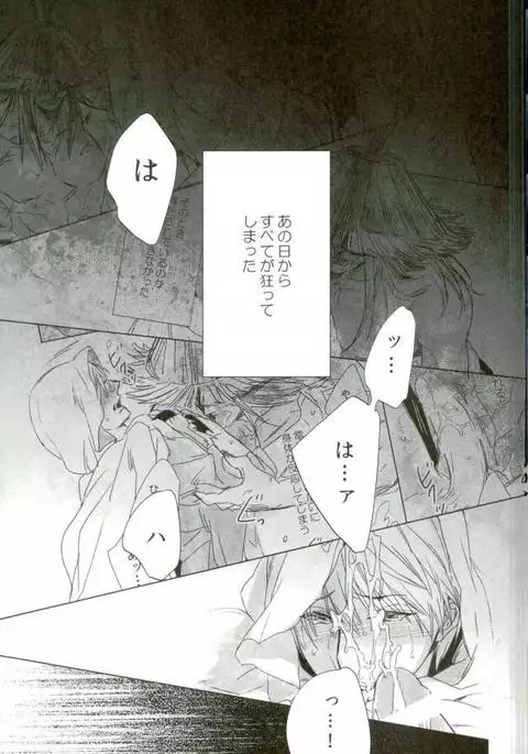 その瞳は穢れて鮮やかに2