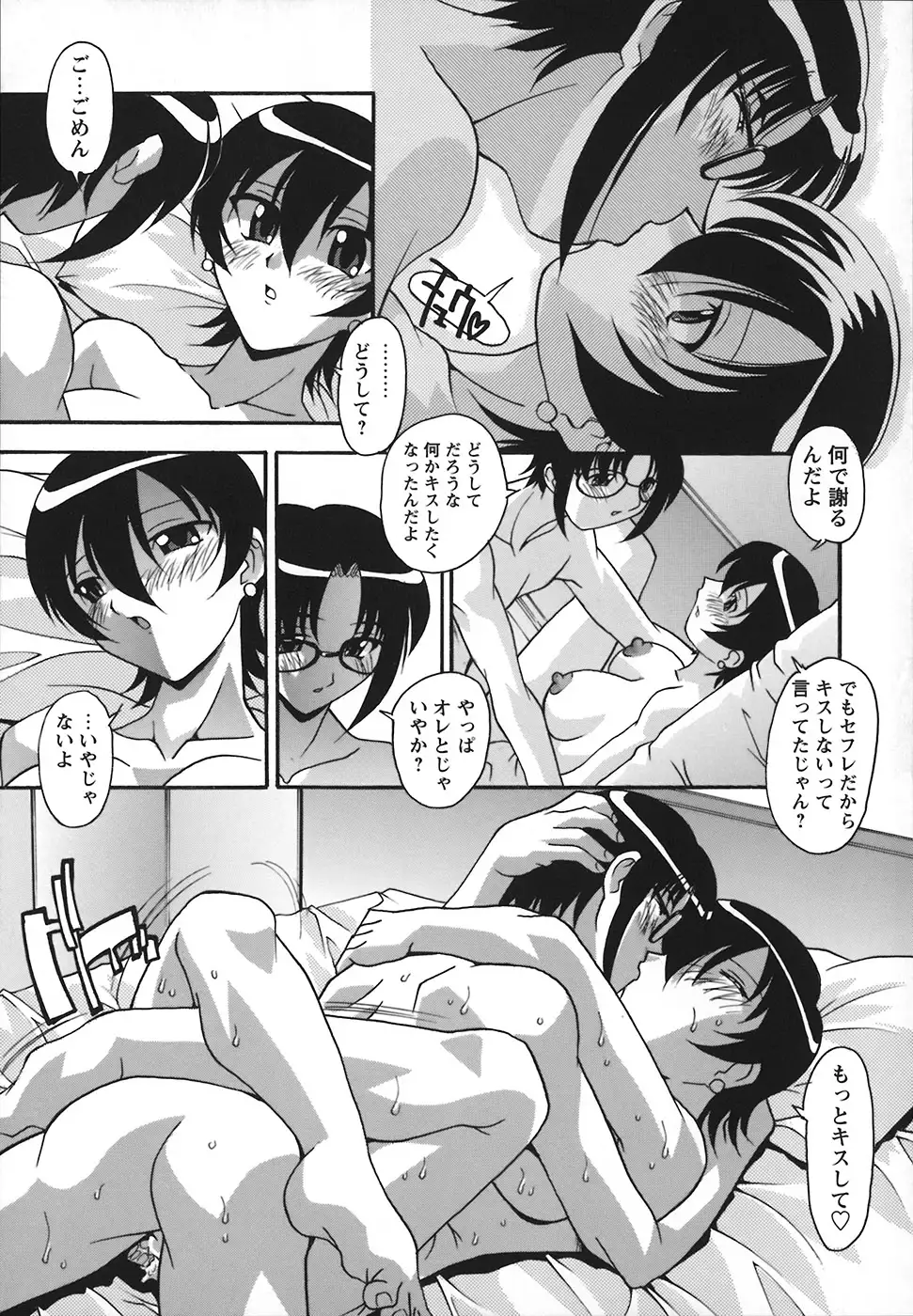 Jusei Shichau!