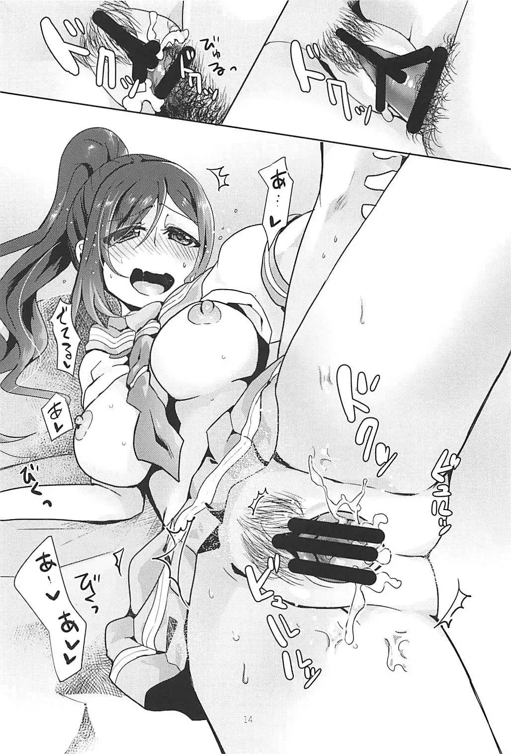 Kanan-chan to 3