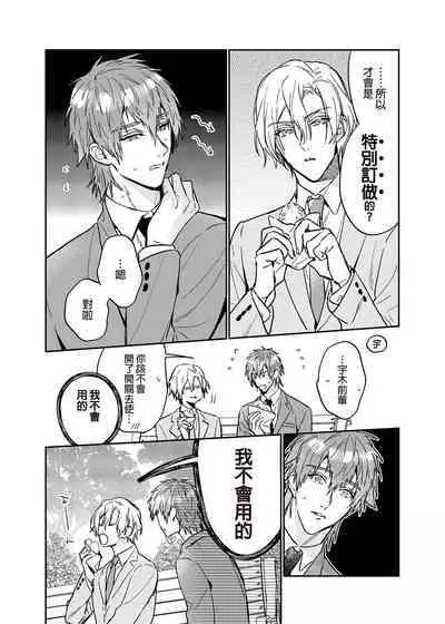 xxx na Boku to xxxx na Kimi Kouhen | ×××的我和××××的你 後篇