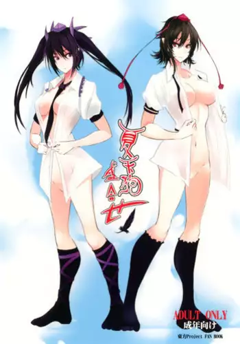 FGO Moriawase 2