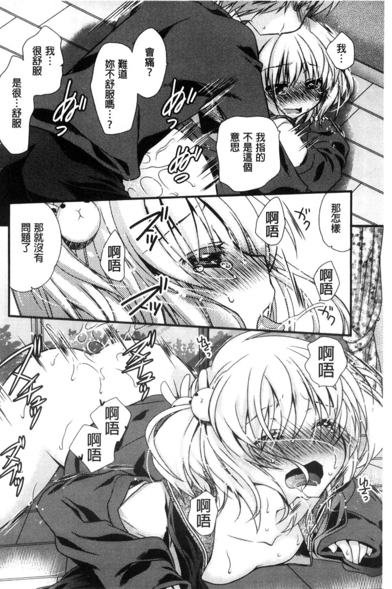 Kimi to Fuwatoro | 要與你輕柔溶化