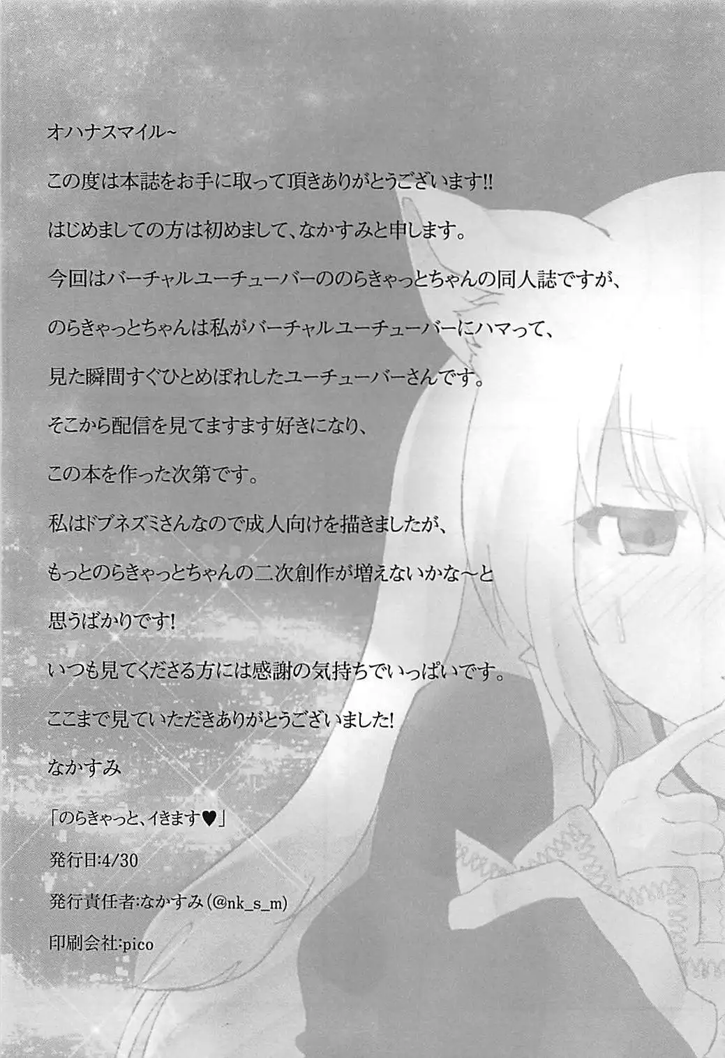 Nora Cat, Ikimasu