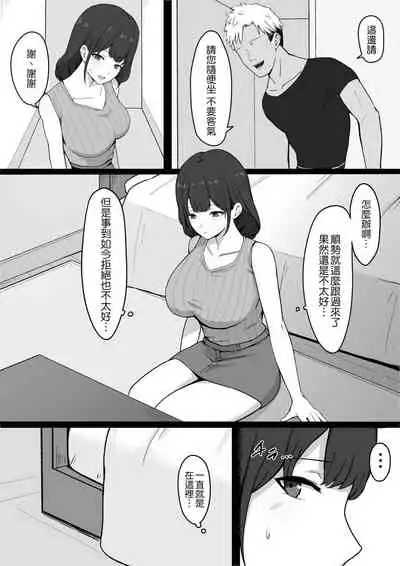 Seiso Hitozuma, Rinjin ni Netorareru