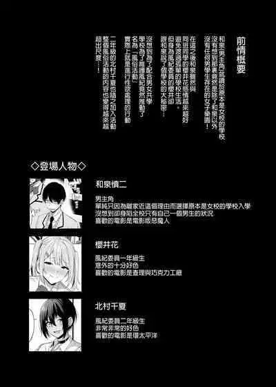 Fuuki Iin to Fuuzoku Katsudou Vol.1-4