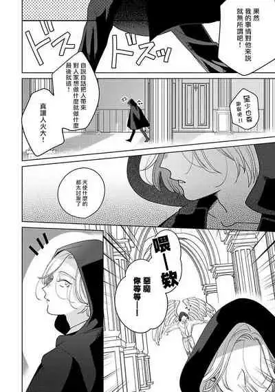 Furetaku Nattara, Kaette Oide | 回到我这里来吧 倘若你想要触碰的话 Ch. 1-3