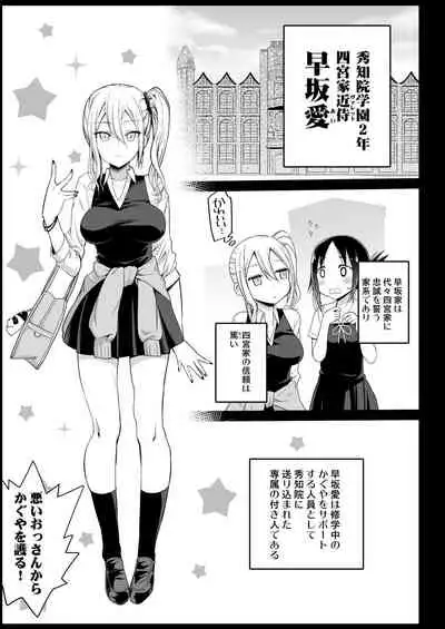 Hayasaka Ai wa H na Maid