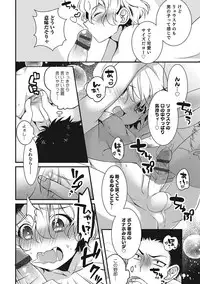 [Anthology] Otokonoko HEAVEN Vol. 23 [Digital]