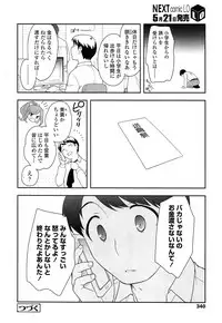 [Ueda Yuu] Kodomo Chain Ch.1-4