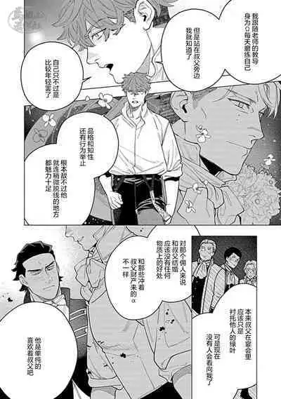 Hoshikuzu no Debutante | 玫瑰香的命定之星