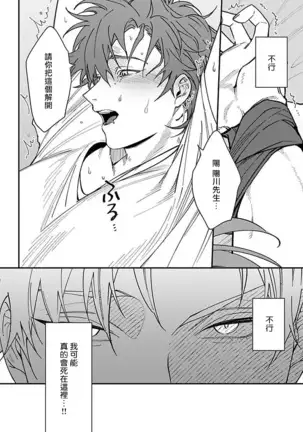 Kabukichou Bad Trip | 歌舞伎町 Bad Trip Ch. 1-3