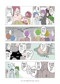 [Kaikijin] Oppai Iin Ch.1