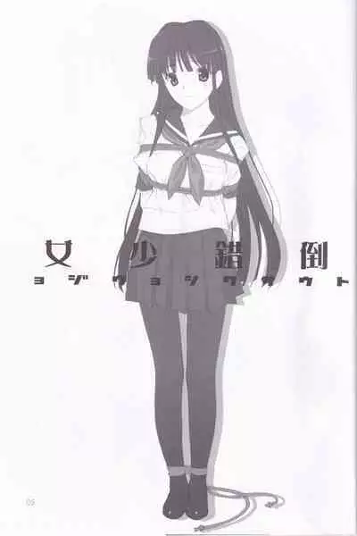 tousaku syojo