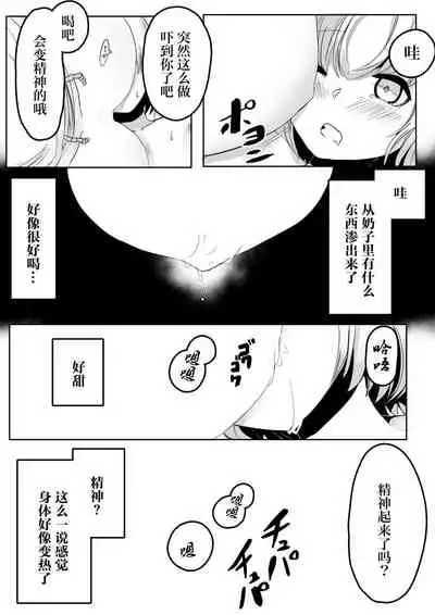 Mori no Oku de Onee-chan to