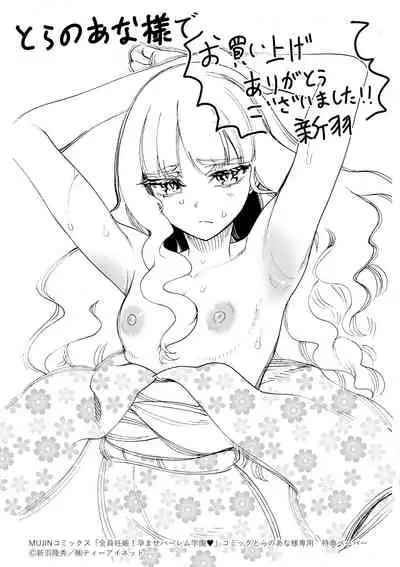 Zenin Ninshin! Haramase Harem Gakuen