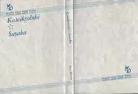 [Hiryuu Ran] Kateikyoushi ☆ Sayaka