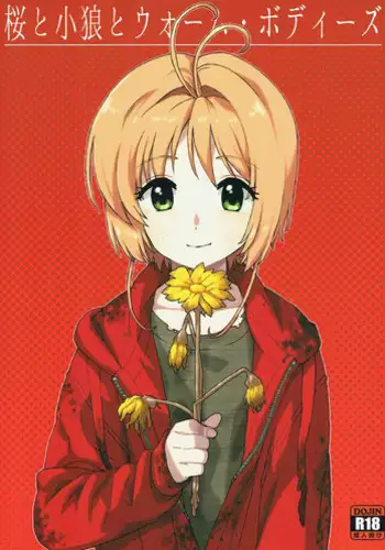 (COMIC1☆11) [MURDERHOUSE (Workaholic)] Sakura to Syaoran to Warm Bodies (Cardcaptor Sakura) [Chinese]