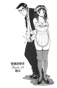 [Kojima Miu] Tokubetsu Shinsatsushitsu 3 [Chinese]