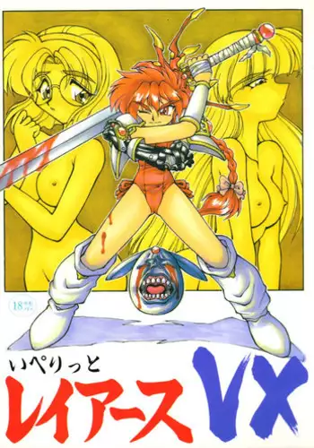 [Jack-O'-Lantern (Neriwasabi)]] Iperitto Rayearth VX (Magic Knight Rayearth)