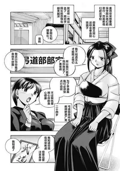 Seitokaichou Mitsuki ch.1-7