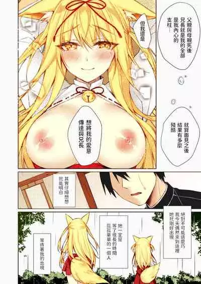 Kitsune no Mukoiri
