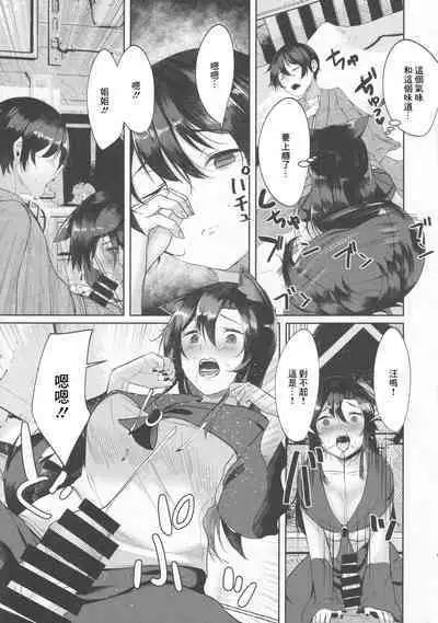 Inu no Onee-chan no Ninkatsu
