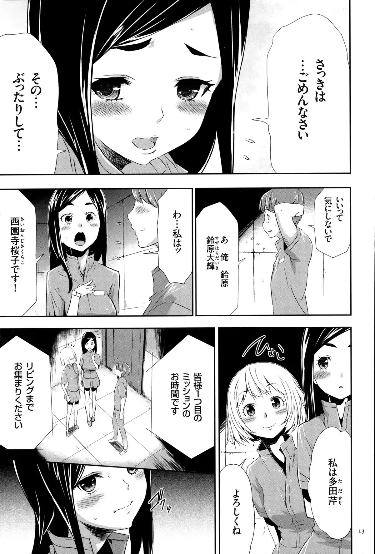 淫獄ゲーム