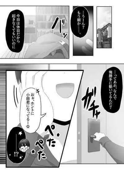 Ore wa Joshi no Omocha