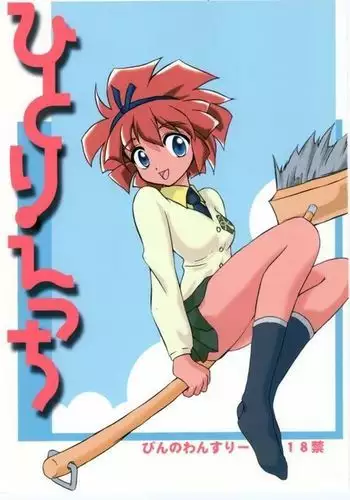 Hitori Ecchi