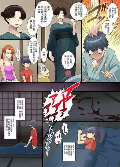 異類姦淫譚～離れ島のコタベ様編～ 中文翻譯
