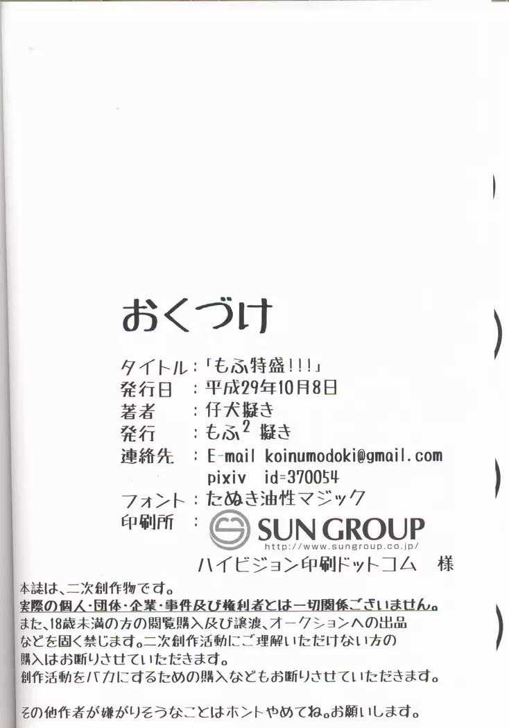 Mofu Tokumori!!! | 毛茸茸盛宴!!!