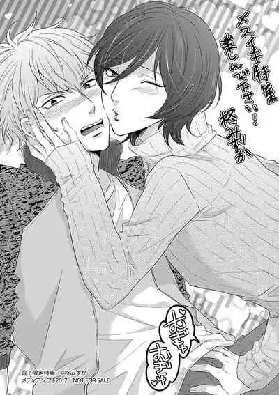 Mesuiki BL