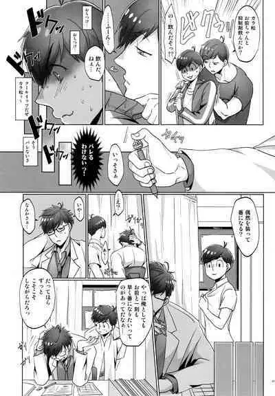 [7575 (Naggoro)] Destiny (Osomatsu-San)