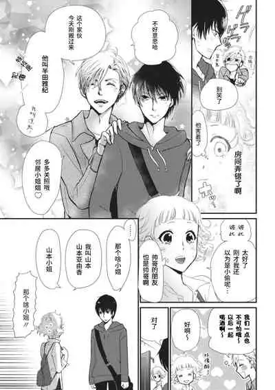 [Komugi Yashina] That kiss, isn't a lie | 那个吻，不是谎言 [Chinese] [莉赛特汉化组]