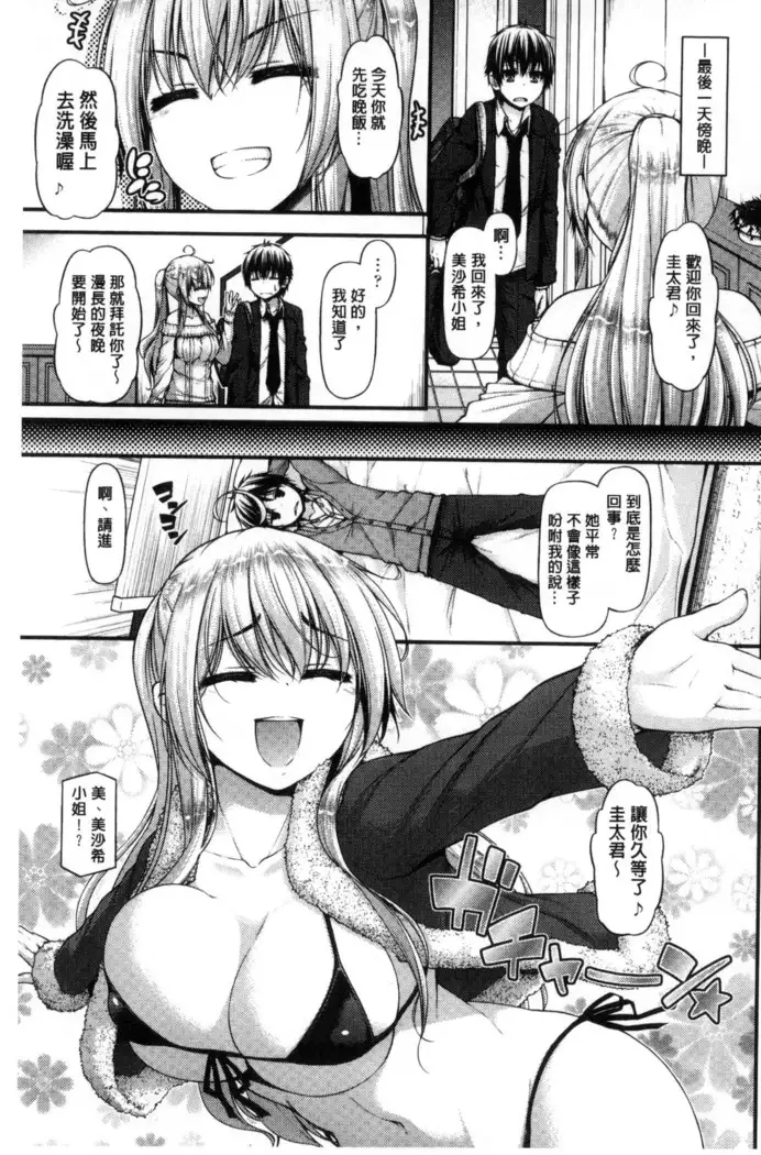 Icha Love Chichimusume | 親親又熱熱的乳娘