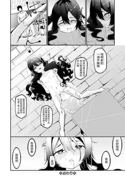 Wagamama Ojou-sama