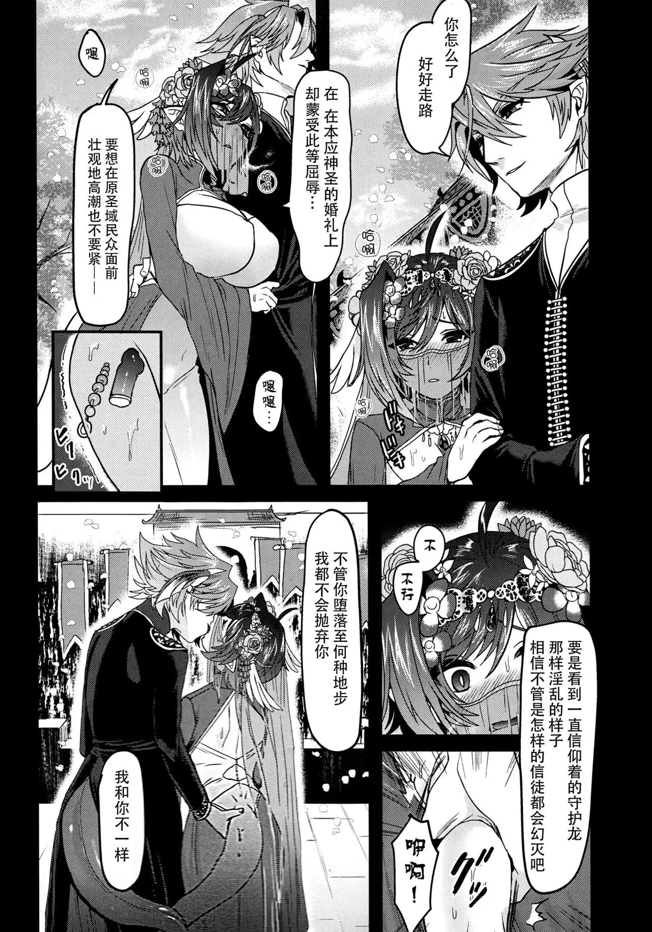 Haten Mesu Kouryuuhi