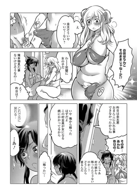 Nyotaika! Monogatari 4