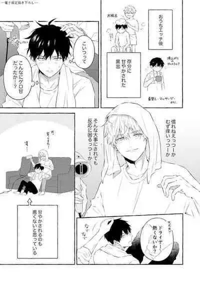 Ijimerarekko ga Yarikaesu Hanashi