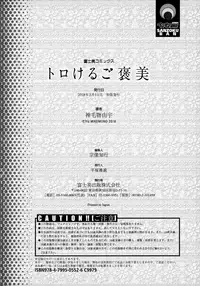 Torokeru Gohoubi