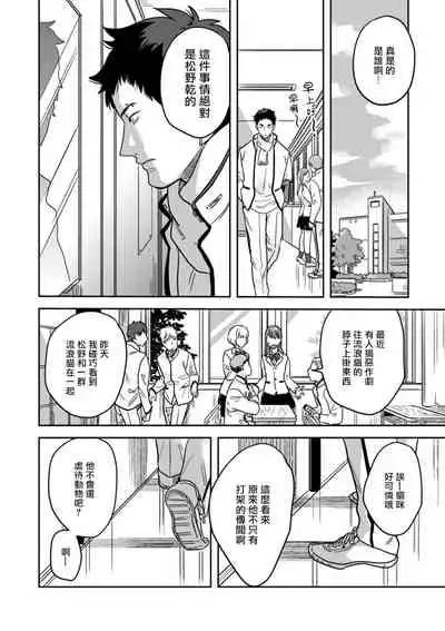 Mahō shōnen wa, ×× de sekai o sukuu | 变身魔法少年、用××拯救世界 Ch. 02-03