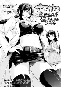 [Ohtomo Takuji] Katekano♡
