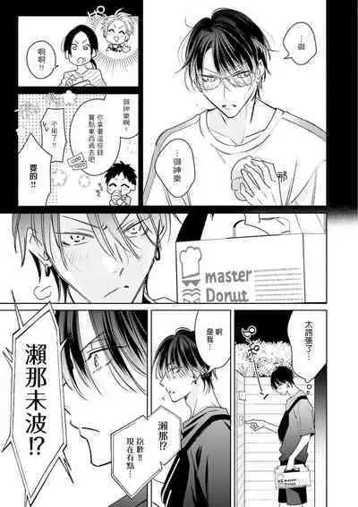 Densetsu no Yarichin VS Teppeki no Shiriana | 传说级炮王vs铁壁屁眼 恋人篇 Ch. 06-09