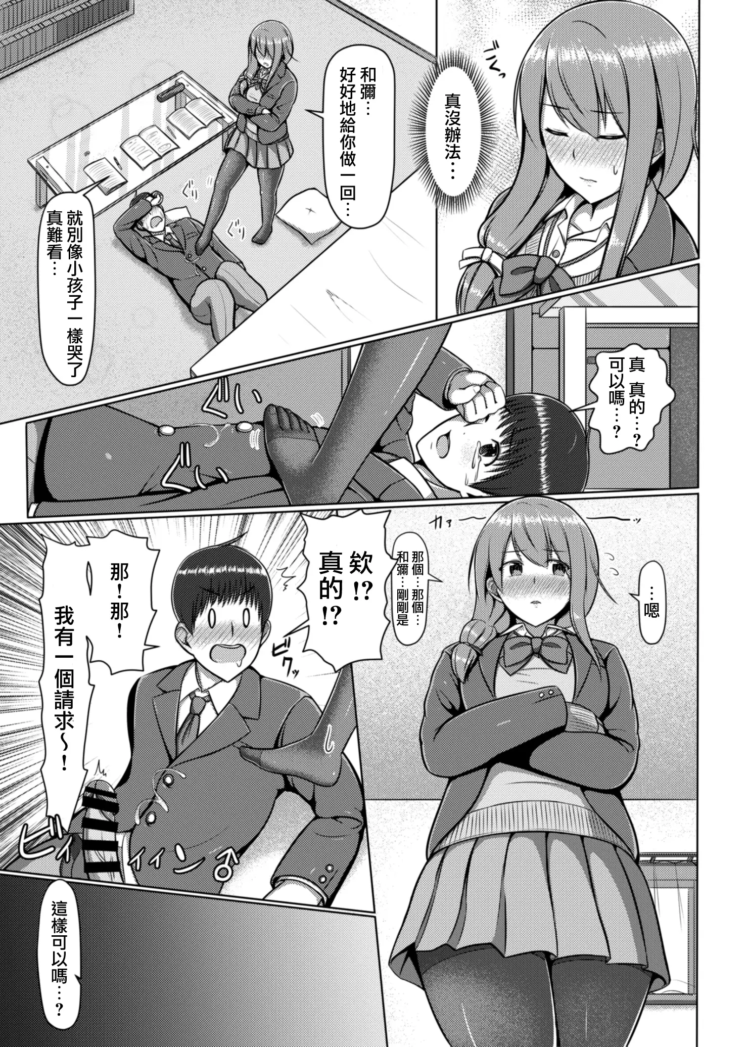 Ashi ga Sukitte… Honto Hentai…