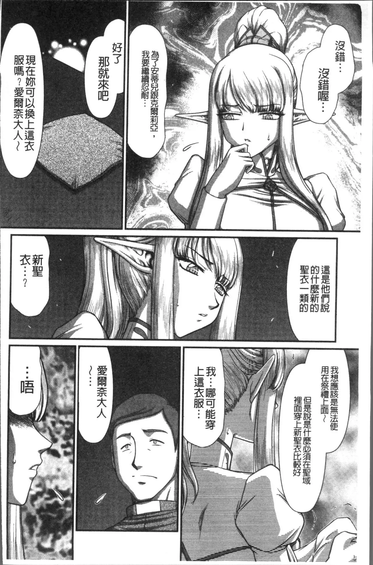 Inraku no Seijo Elvine