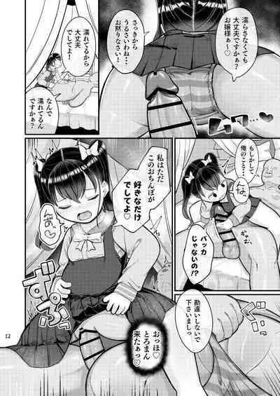 Ochinpo Daisuki Ojou-sama!