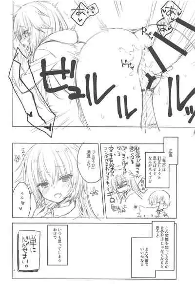 Wanko ni Gohoubi.