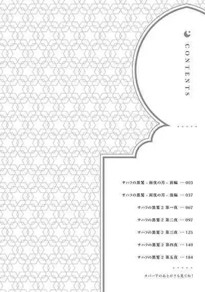 Sahara no Kuro Washi 2 side Alkil | 撒哈拉的黑鹫2 雨夜的月亮 前篇+后篇 第一夜