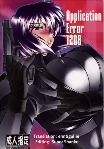 (C71) [AXZ (Hamon Ai)] Application Error 1208 (Ghost In The Shell)